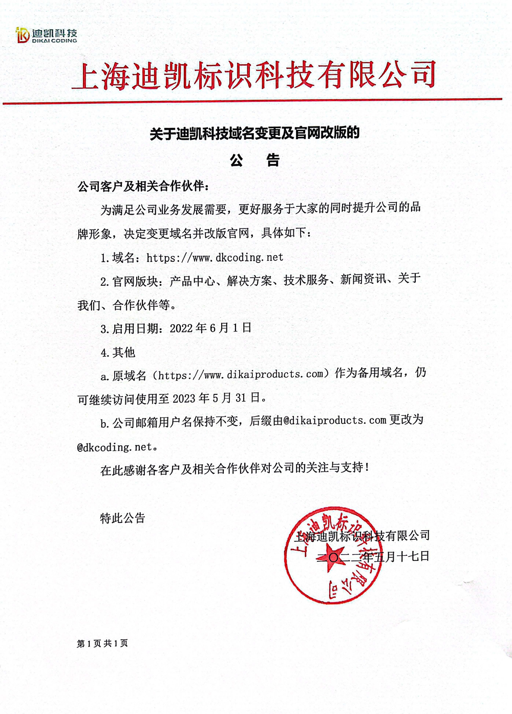 /uploads/image/2022/05/18/官网公告(小).jpg 官网公告(小).jpg