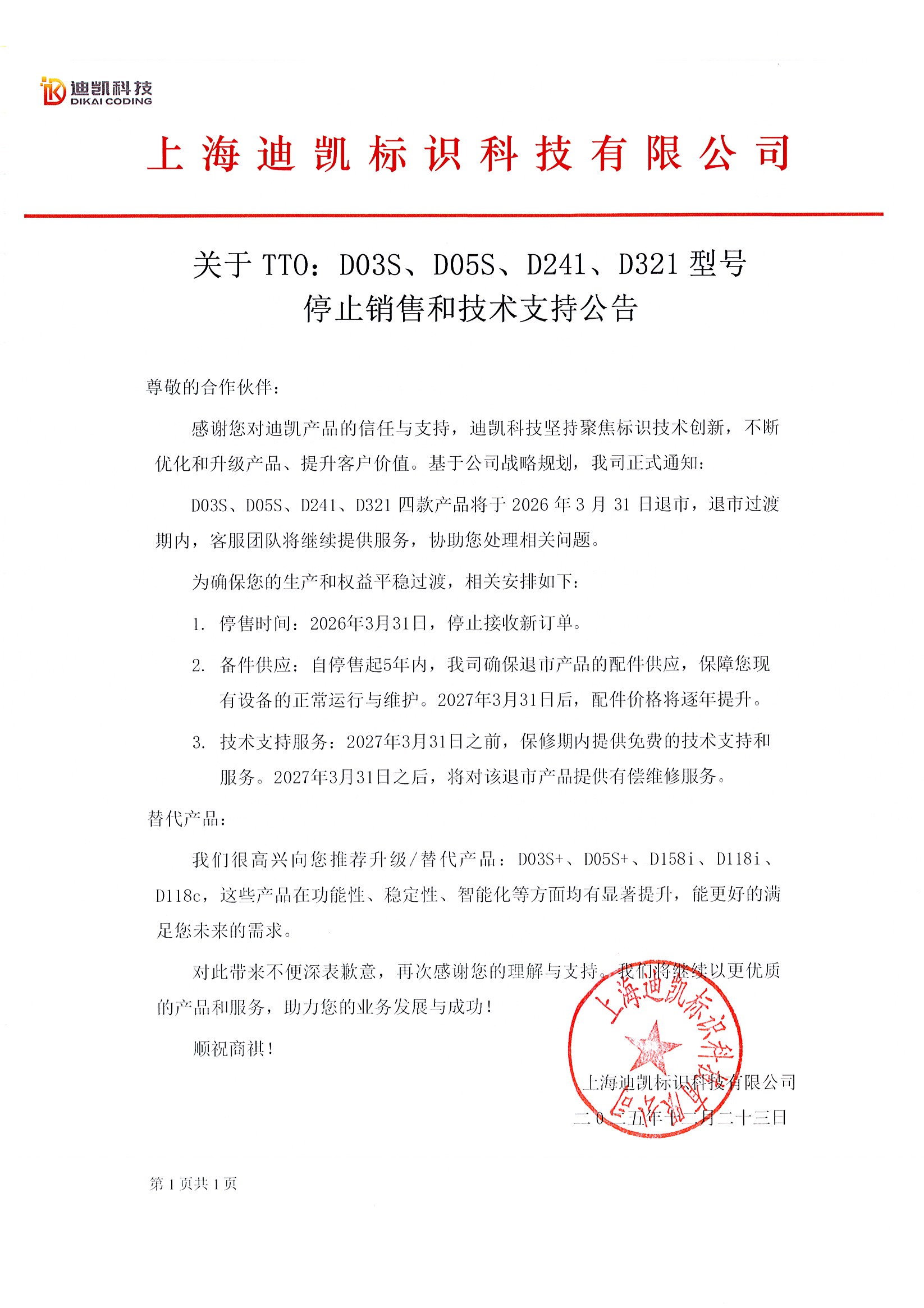 关于TTO部分产品型号退市的公告-对外图片.jpg